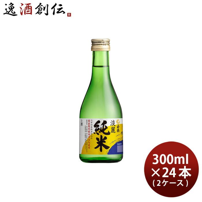 上撰 白鶴 淡麗純米 300ml × 2ケース / 24本 純米 日本酒 白鶴酒造 お酒