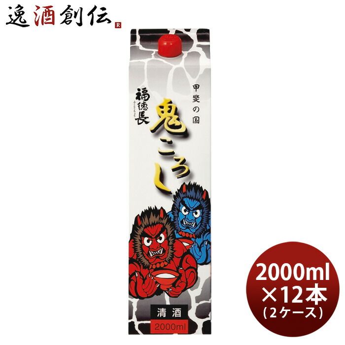福徳長 甲斐の国 鬼ころし パック 2000ml 2L × 2ケース / 12本 日本酒 福徳長酒類 お酒 父の日 ギフト