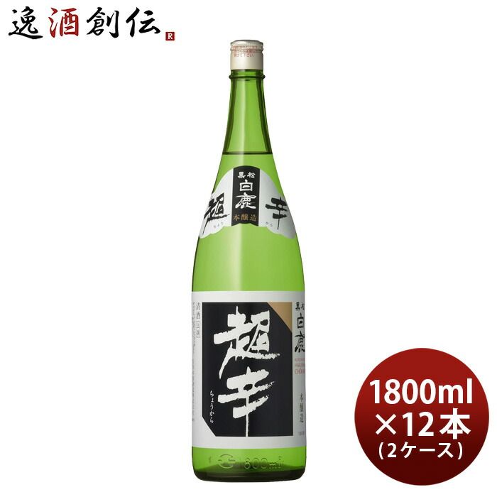 上撰 黒松白鹿 超辛 本醸造 1800ml 1.8L × 2ケース / 12本 白鹿 辰馬本家酒造 お酒 春 お祝い バレンタイン プレゼント
