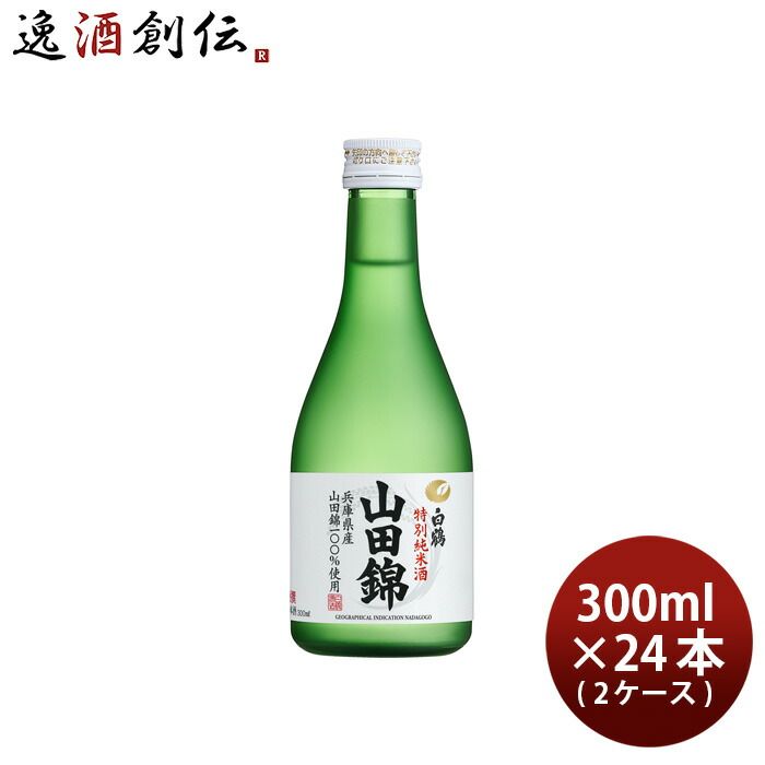特撰 白鶴 特別純米酒 山田錦 300ml × 2ケース / 24本 白鶴酒造 お酒