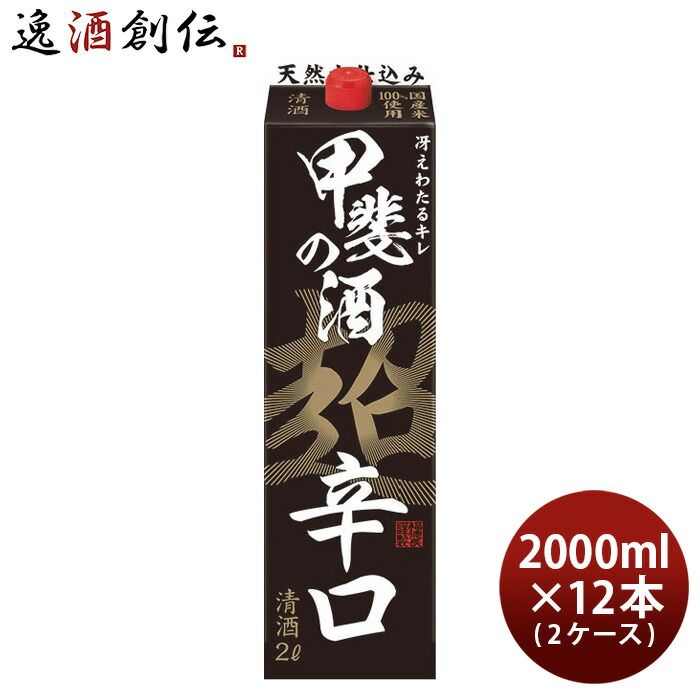 長生茶 Light 1000荘✖️2箱 甲斐の酒 超辛口 パック 2000ml 2L × 2ケース / 12本 福徳長 福徳長