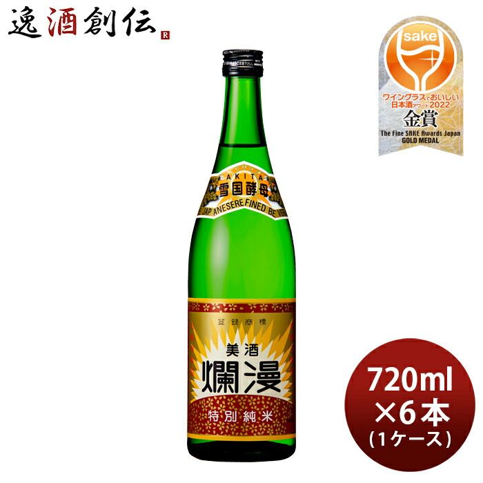 美酒爛漫 特別純米酒 720ml × 1ケース / 6本 秋田銘醸 お酒 新生活 入学祝い 卒業祝い 就職祝い 進学祝い