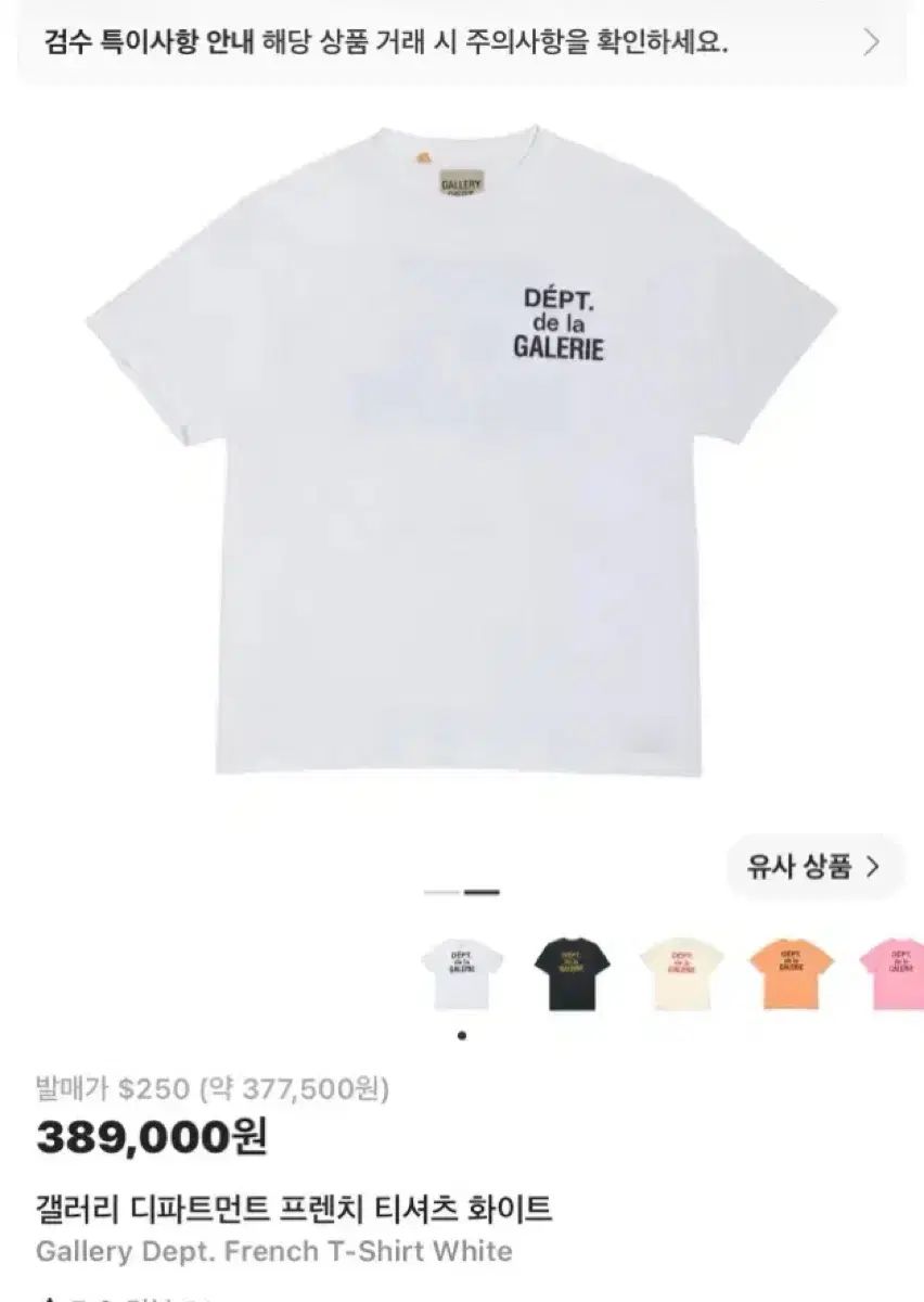 ギャラリーデパートメント5 フレンチTシャツ 白 XL