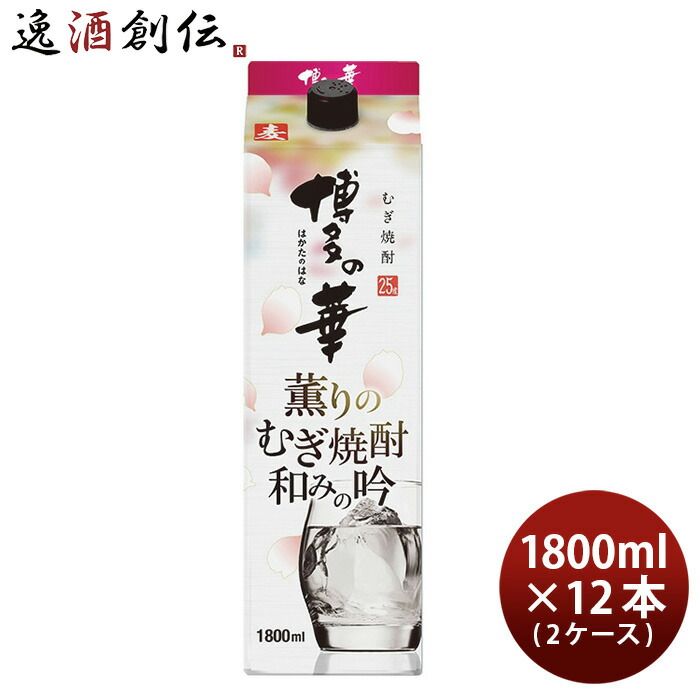 麦焼酎 博多の華 薫りのむぎ焼酎 和みの吟 パック 25度 1800ml 1.8L × 2ケース / 12本 焼酎 福徳長 お酒 新生活 入学祝い 卒業祝い 就職祝い 進学祝い 12,762円