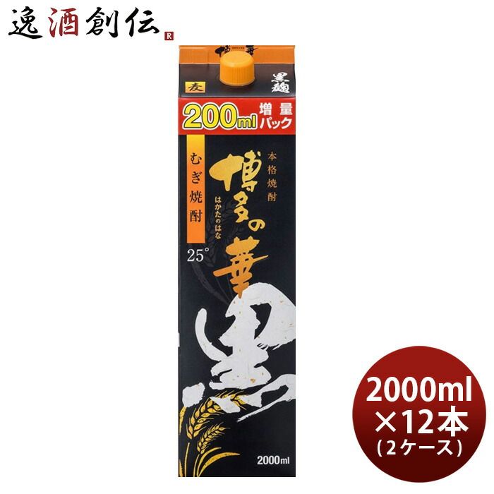 麦焼酎 博多の華 黒麹 25度 パック 2000ml 2L × 2ケース / 12本 焼酎 福徳長 お酒 新生活 入学祝い 卒業祝い 就職祝い 進学祝い
