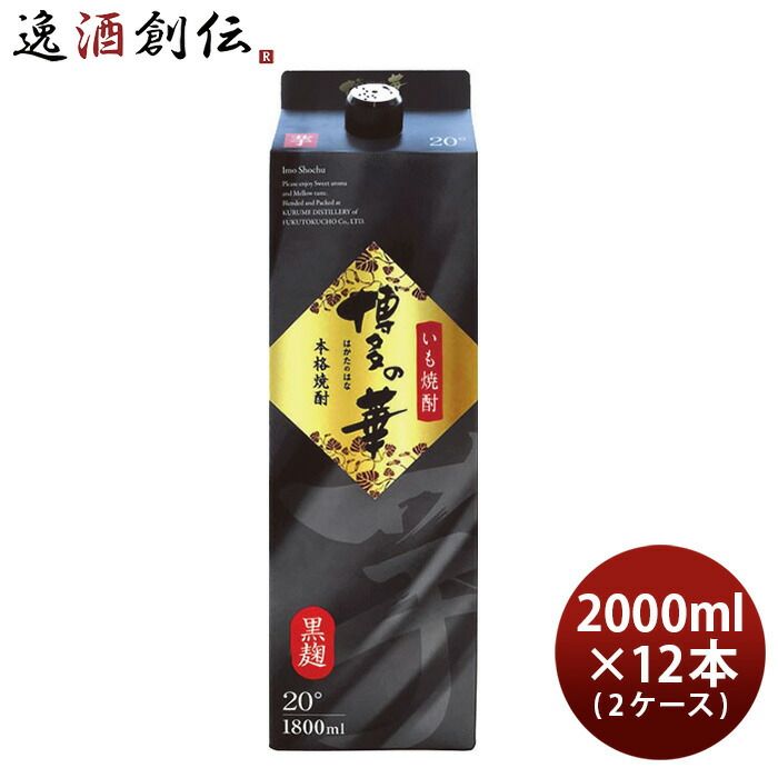 芋焼酎 博多の華 20度 パック 1800ml 1.8L × 2ケース / 12本 焼酎 福徳長 お酒 新生活 入学祝い 卒業祝い 就職祝い 進学祝い