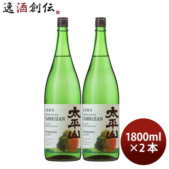 日本酒 太平山 生もと純米 白神山水仕込み 1.8L 2本 1800ml お酒 新生活 入学祝い 卒業祝い 就職祝い 進学祝い