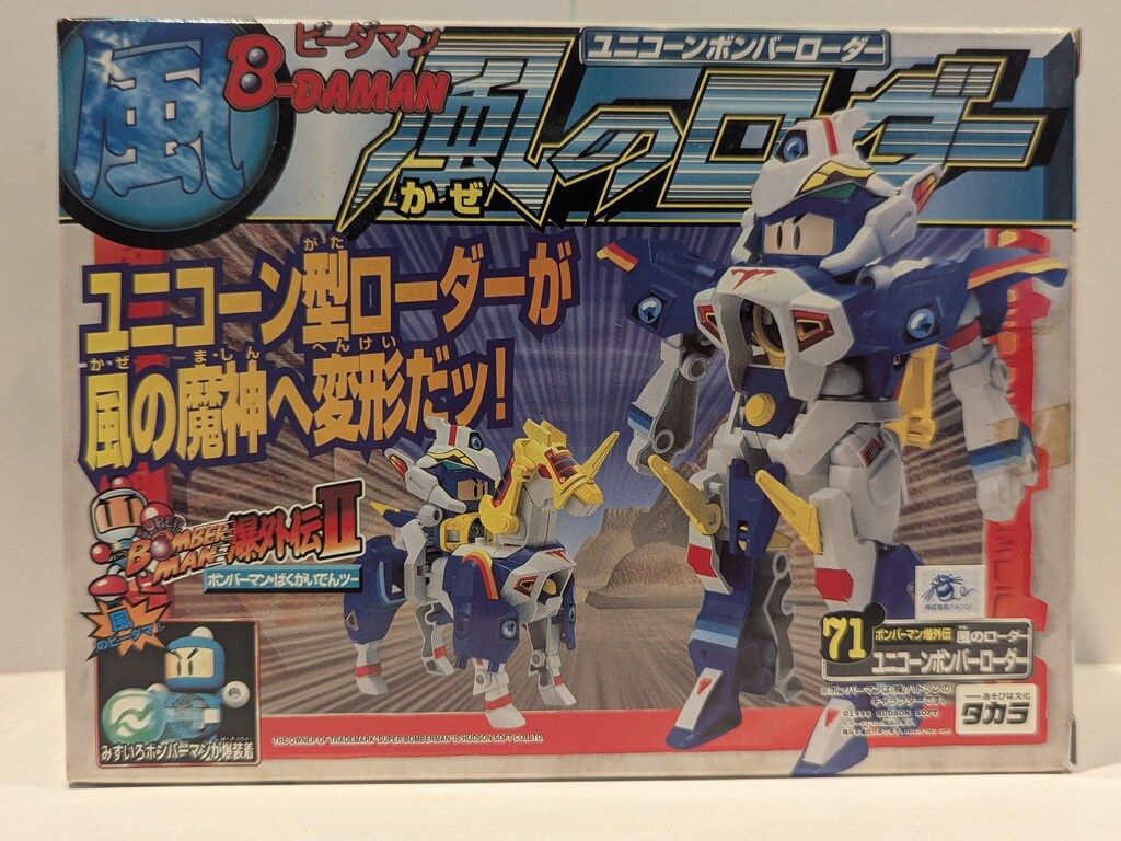 タカラ ビーダアーマー 風のローダー ユニコーンボンバーローダー 71