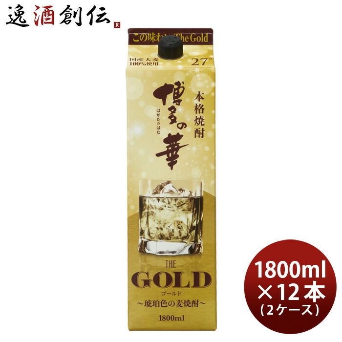 麦焼酎 博多の華 THE GOLD 27度 パック 1800ml 1.8L × 2ケース / 12本 焼酎 福徳長 お酒 新生活 入学祝い 卒業祝い 就職祝い 進学祝い