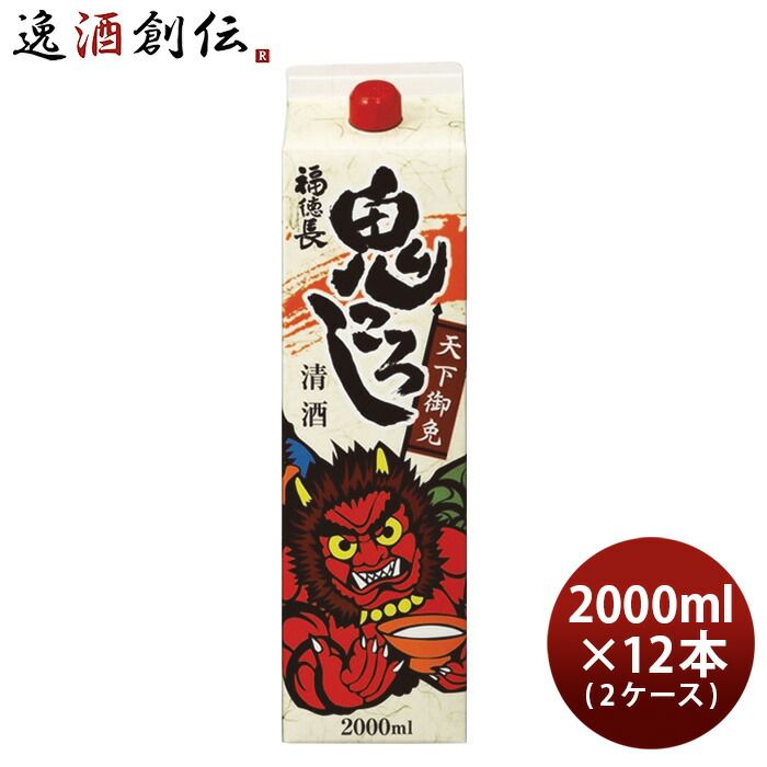 日本酒 福徳長 天下御免 鬼ころし パック 2L 2000ml × 2ケース / 12本 普通酒 福徳長酒類 合同酒精 お酒 新生活 入学祝い 卒業祝い 就職祝い 進学祝い