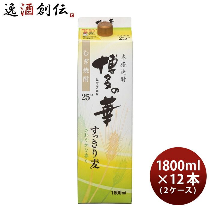 麦焼酎 博多の華 すっきり麦 25度 パック 1800ml 1.8L × 2ケース / 12本 焼酎 福徳長酒類 合同酒精 お酒 新生活 入学祝い 卒業祝い 就職祝い 進学祝い