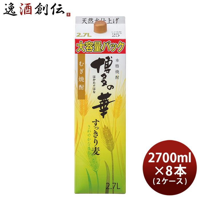 麦焼酎 博多の華 すっきり麦 25度 パック 2700ml 2.7L × 2ケース / 8本 焼酎 福徳長酒類 合同酒精 お酒 新生活 入学祝い 卒業祝い 就職祝い 進学祝い