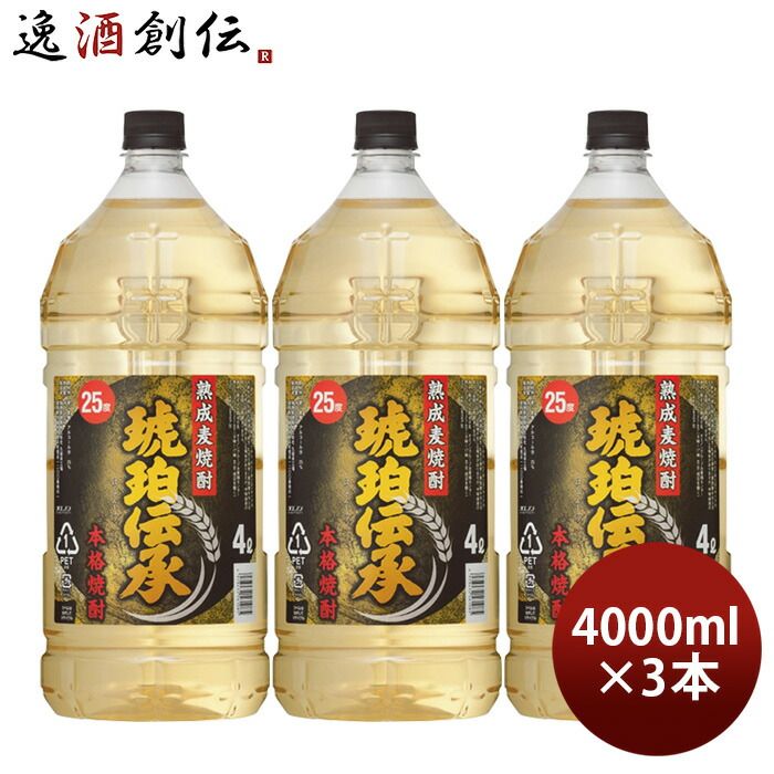 麦焼酎 琥珀伝承 こはくでんしょう 25度 ペット 4000ml 4L 3本 焼酎 福徳長酒類 合同酒精 お酒 父の日 ギフト