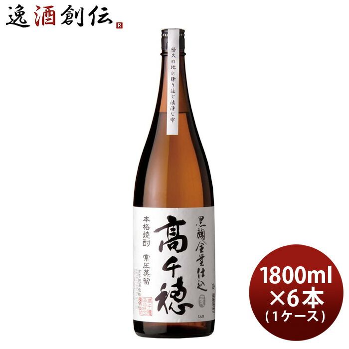 黒麹 高千穂 白ラベル 25度 1800ml 1.8L 6本 1ケース 焼酎 高千穂酒造 お酒 新生活 入学祝い 卒業祝い 就職祝い 進学祝い