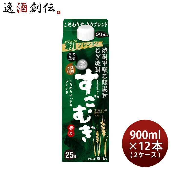 麦焼酎 すごむぎ 25度 900ml 12本 2ケース パック 合同酒精 焼酎 お酒 父の日 ギフト