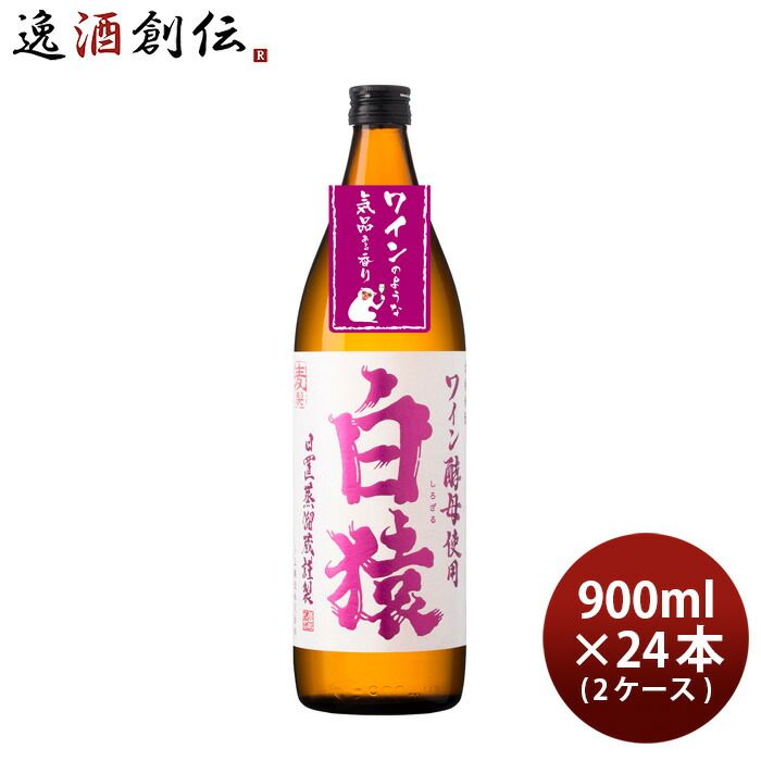 麦焼酎 白猿 900ml 24本 2ケース 25度 小正醸造 焼酎 直送 お酒 新生活 入学祝い 卒業祝い 就職祝い 進学祝い
