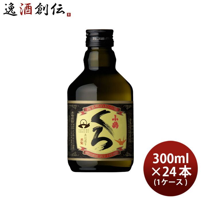 芋焼酎 小鶴くろ 300ml 24本 1ケース 25度 小正醸造 焼酎 小鶴黒 直送 お酒 父の日 ギフト