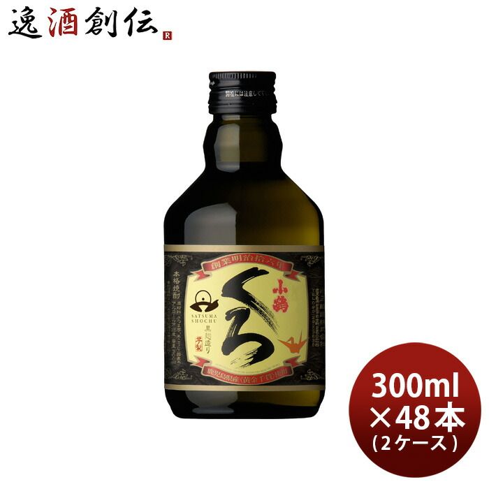 芋焼酎 小鶴くろ 300ml 48本 2ケース 25度 小正醸造 焼酎 小鶴黒 直送 お酒 父の日 ギフト