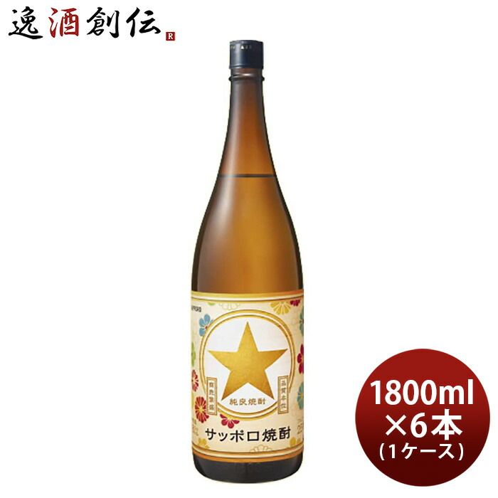 サッポロ焼酎 25度 1800ml 1.8L 6本 1ケース 甲類焼酎 サッポロ 焼酎 お酒 新生活 入学祝い 卒業祝い 就職祝い 進学祝い