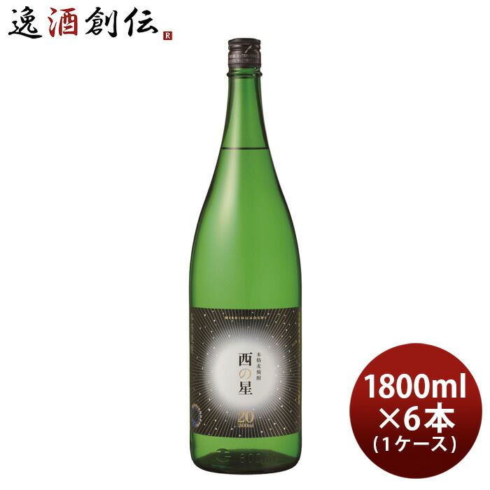 麦焼酎 西の星 20度 1.8L 1800ml 6本 1ケース ニシノホシ 焼酎 三和酒類 お酒 新生活 入学祝い 卒業祝い 就職祝い 進学祝い 6,684円