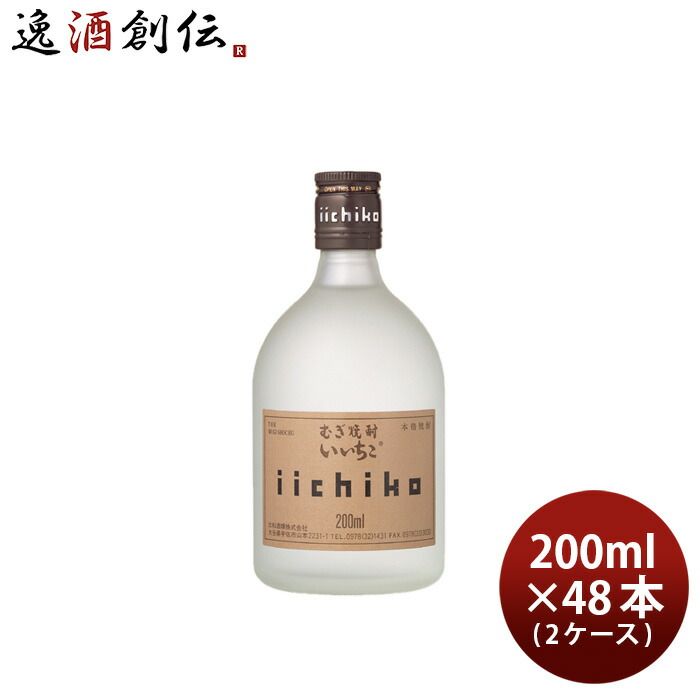 麦焼酎 いいちこ シルエット 25度 200ml 48本 2ケース 焼酎 三和酒類 お酒 父の日 ギフト