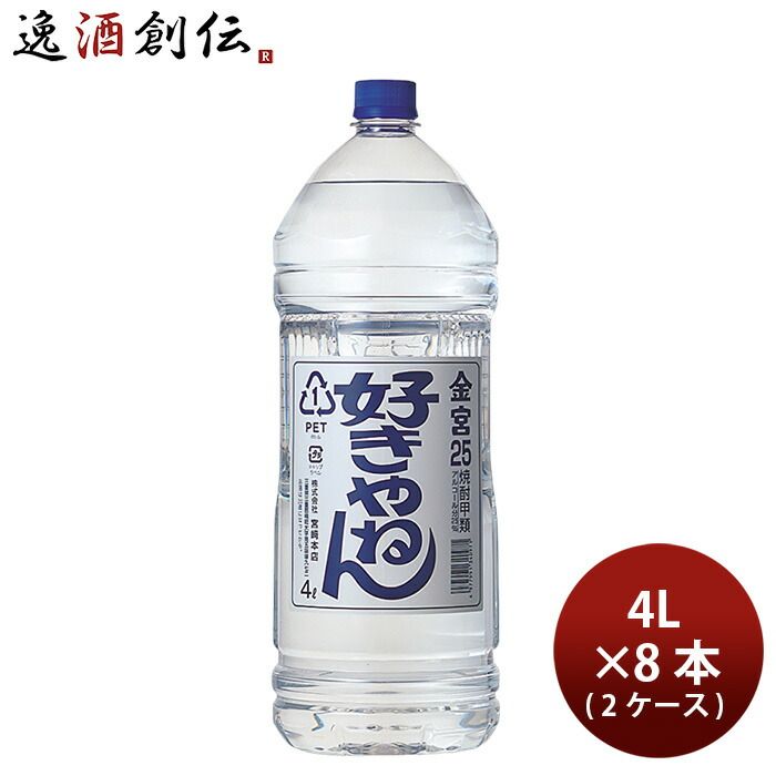 金宮 好きやねん 25度 4000ml 4L ペット × 2ケース / 8本 キンミヤ 焼酎 甲類焼酎 宮崎本店 お酒 父の日 ギフト