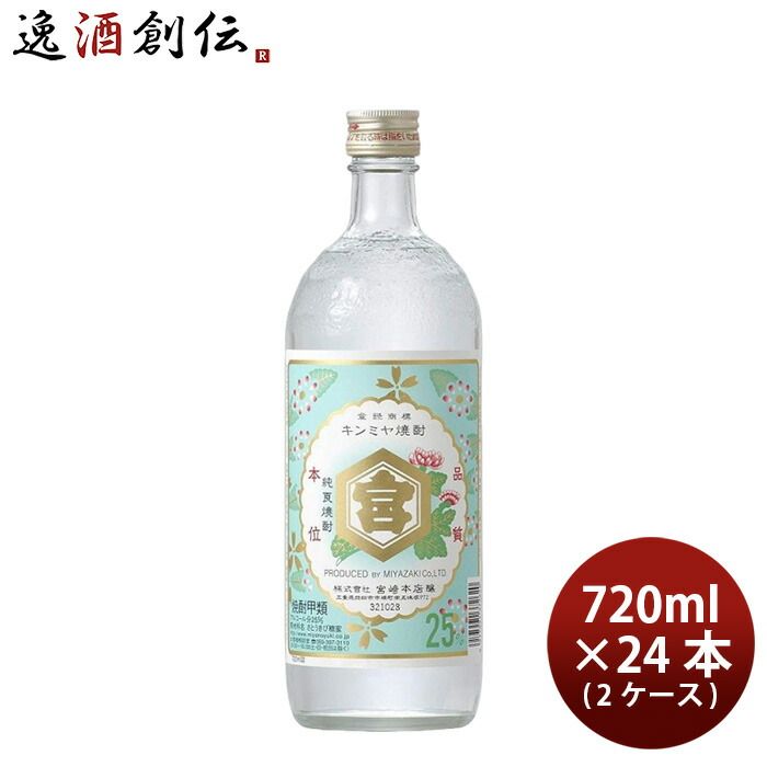 亀甲宮焼酎 キンミヤ焼酎 25度 720ml × 2ケース / 24本 甲類焼酎 焼酎 宮崎本店 金宮 お酒 新生活 のし・ギフト対応不可