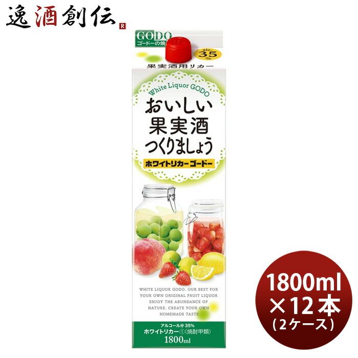おいしい果実酒つくりましょう ホワイトリカーゴードー 35度 パック 1800ml 1.8L × 2ケース / 12本 焼酎 甲類焼酎 合同酒精 お酒