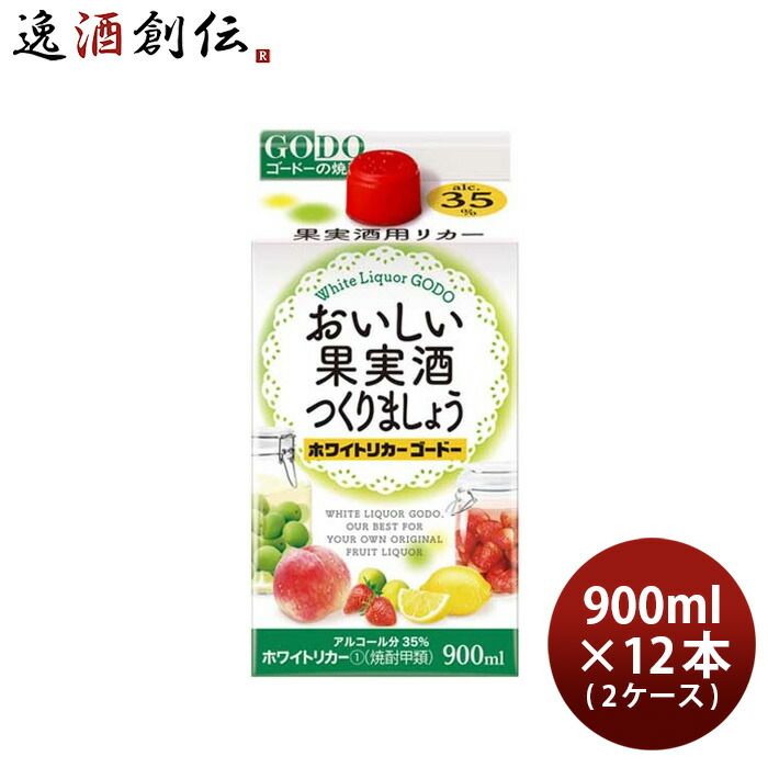 おいしい果実酒つくりましょう ホワイトリカーゴードー 35度 パック 900ml × 2ケース / 12本 焼酎 甲類焼酎 合同酒精 お酒