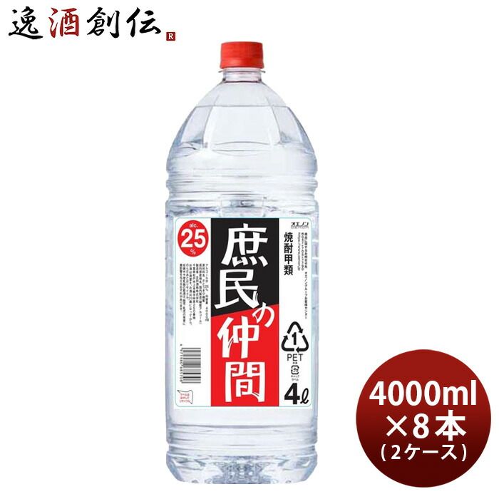 焼酎 庶民の仲間 25度 ペット 4000ml 4L × 2ケース / 8本 甲類焼酎 合同酒精 お酒 新生活 入学祝い 卒業祝い 就職祝い 進学祝い