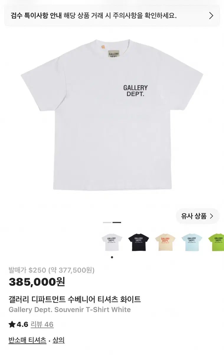 ギャラリー デパートメントファイブ スーベニアオフィシャル Tシャツ 白 L