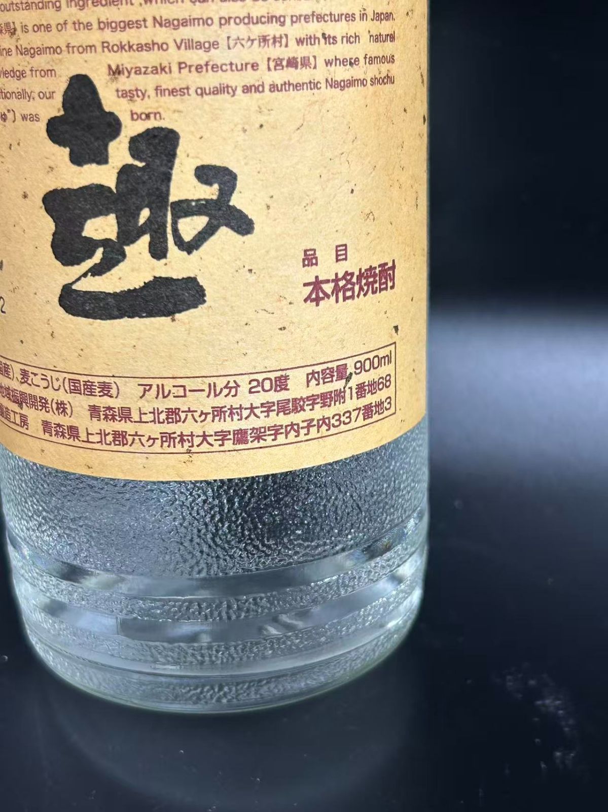 ○長芋焼酎 六趣(ROKUSHU) レギュラー 900ml X000O64EF7/004129 - メルカリ