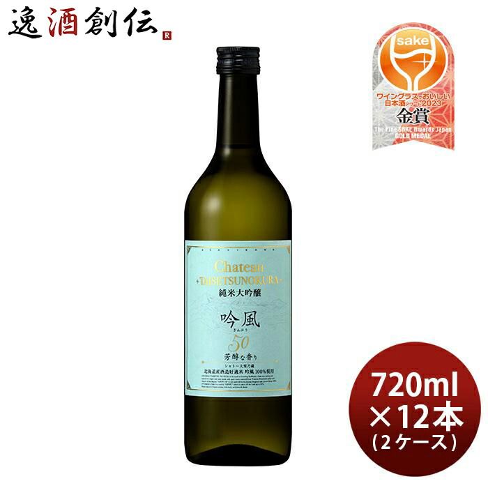 合同酒精 大雪乃蔵 純米大吟醸 吟風50 720ml × 2ケース / 12本 日本酒 お酒 父の日 ギフト