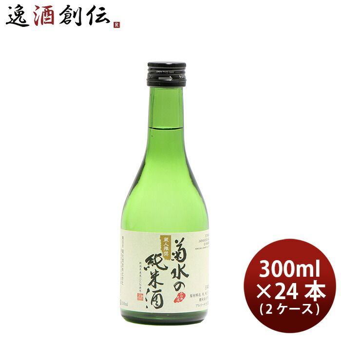 日本酒 菊水の純米酒 300ml × 2ケース / 24本 お酒 春 お祝い バレンタイン プレゼント