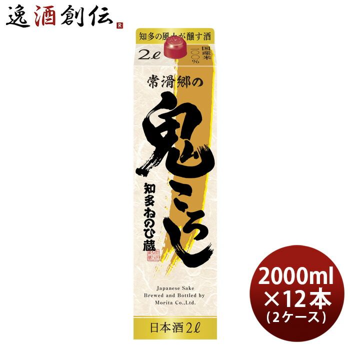 日本酒 知多ねのひ蔵 常滑郷の鬼ころし 2000ml 2L × 2ケース / 12本 盛田 お酒 父の日 ギフト