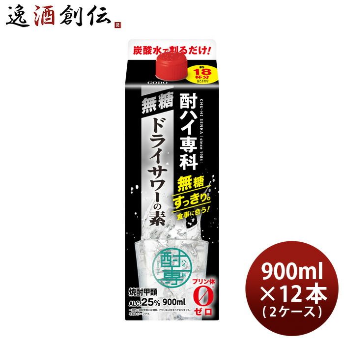 甲類焼酎 酎ハイ専科 無糖ドライサワーの素 25度 パック 900ml × 2ケース / 12本 焼酎 チューハイ ドライサワー 合同酒精 お酒