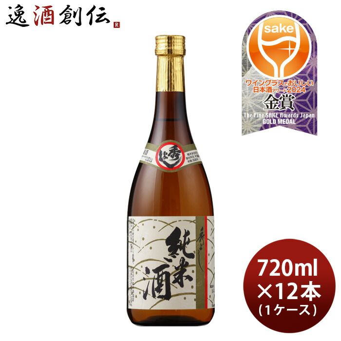 日本酒 秀よし 純米酒 720ml × 1ケース / 12本 寒造り 鈴木酒造店 純米 めんこいな お酒 新生活 入学祝い 卒業祝い 就職祝い 進学祝い