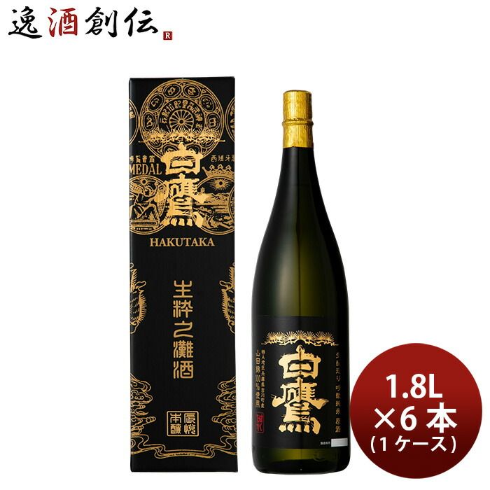 日本酒 吟醸純米 原酒 生もと造り 1800ml 1.8L × 1ケース / 6本 白鷹 ギフト 箱 お酒 新生活 入学祝い 卒業祝い 就職祝い 進学祝い