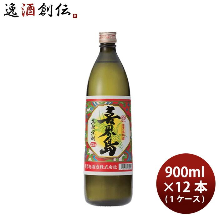 焼酎 黒糖焼酎 25度 喜界島 900ml × 1ケース / 12本 喜界島酒造 ギフト お酒 新生活 入学祝い 卒業祝い 就職祝い 進学祝い