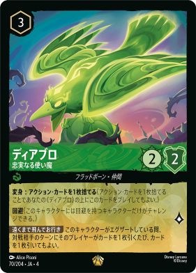 ロルカナ　ディアブロ　レジェンダリー　4枚セット　まとめて取引可能 ディアブロ レジェンダリー 忠実なる使い魔 ロルカナ - メルカリ