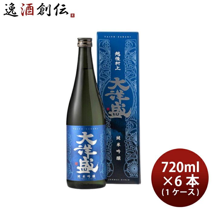 純米吟醸 大洋盛 720ml 6本 1ケース 大洋酒造 日本酒 直送 お酒 お酒 新生活 のし・ギフト対応不可
