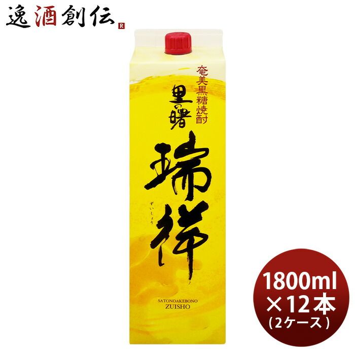 里の曙 瑞祥 25度 パック 1800ml 1.8L 12本 2ケース 焼酎 奄美黒糖焼酎 町田酒造 お酒 新生活 入学祝い 卒業祝い 就職祝い 進学祝い