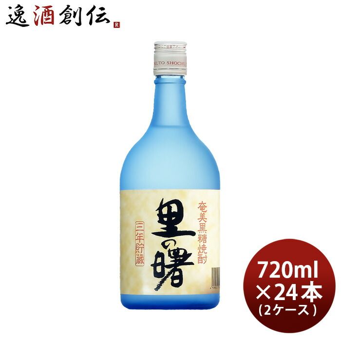 里の曙 25度 720ml 24本 2ケース 焼酎 奄美黒糖焼酎 町田酒造 お酒 春 お祝い バレンタイン プレゼント