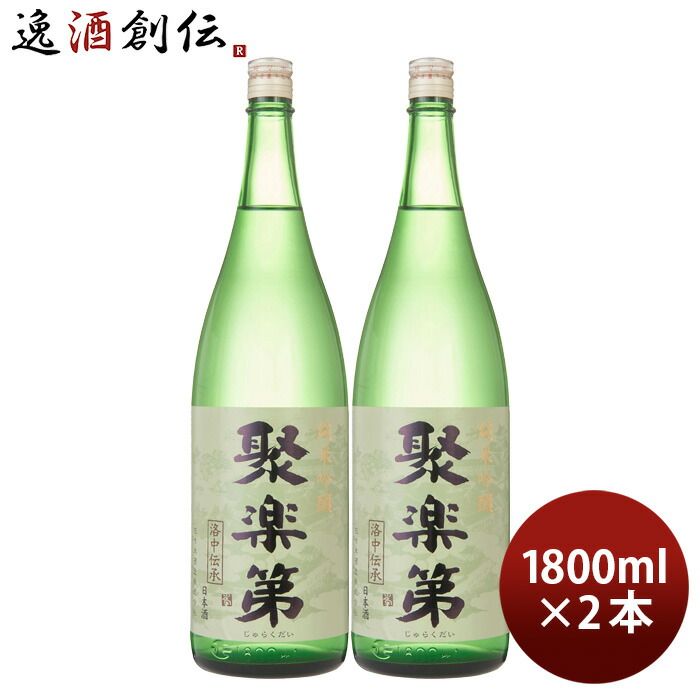 聚楽第 純米吟醸 1800ml 1.8L 2本 日本酒 佐々木酒造 お酒 新生活 入学祝い 卒業祝い 就職祝い 進学祝い
