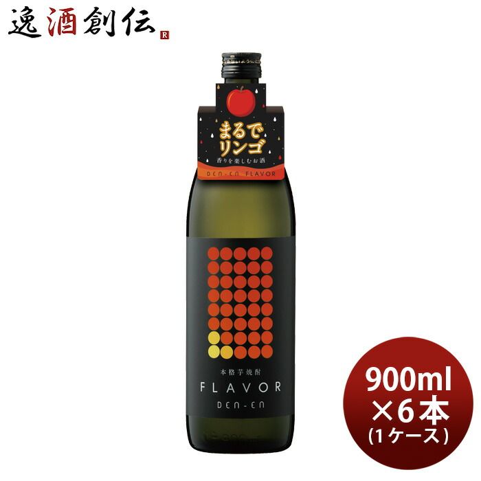 芋焼酎 DEN-EN FLAVOR まるでリンゴ 25度 900ml × 1ケース / 6本 田苑 焼酎 田苑酒造 お酒 新生活 入学祝い 卒業祝い 就職祝い 進学祝い