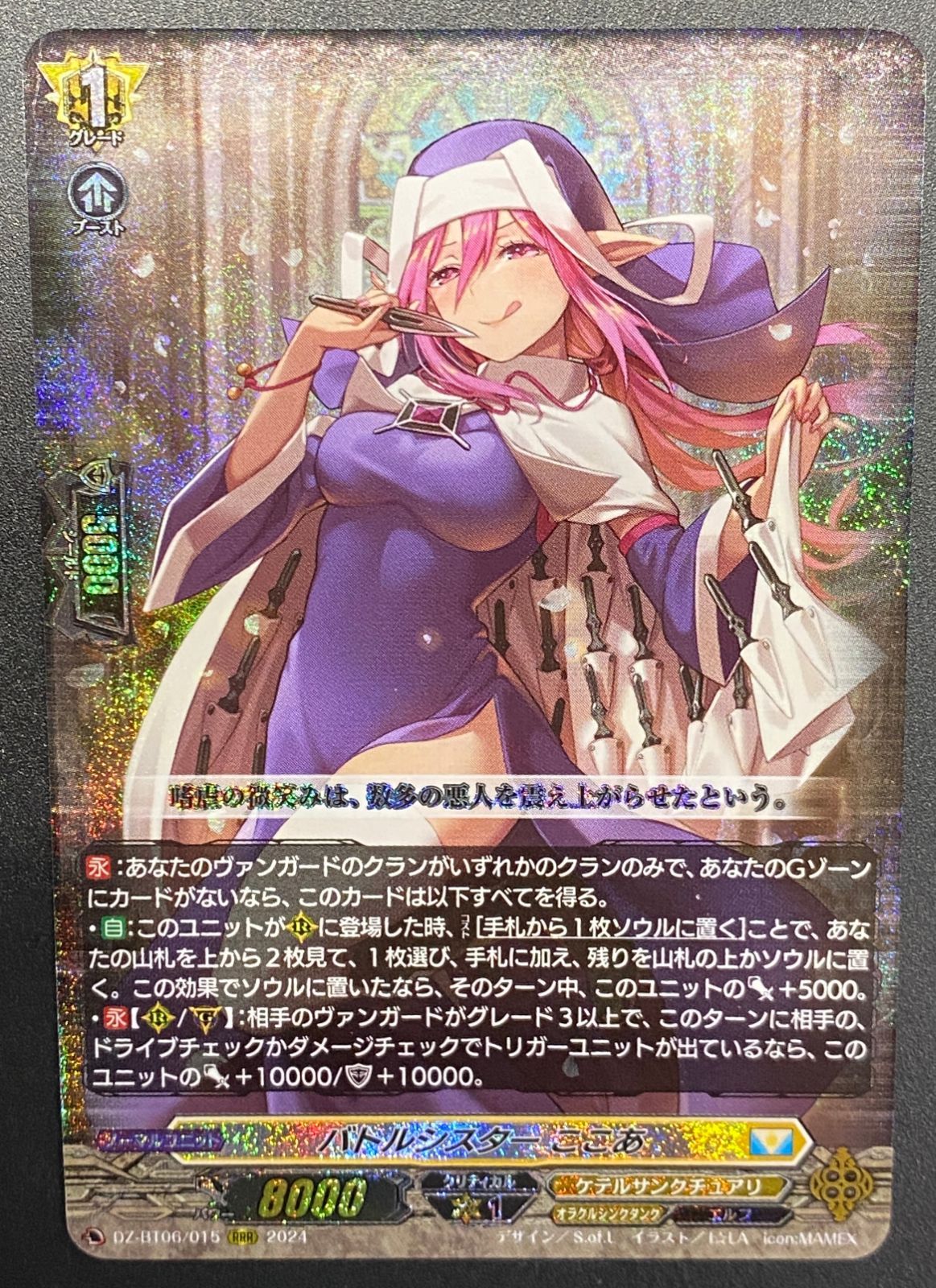 カードファイト!! ヴァンガード バトルシスター ここあ RRR DZ-BT06