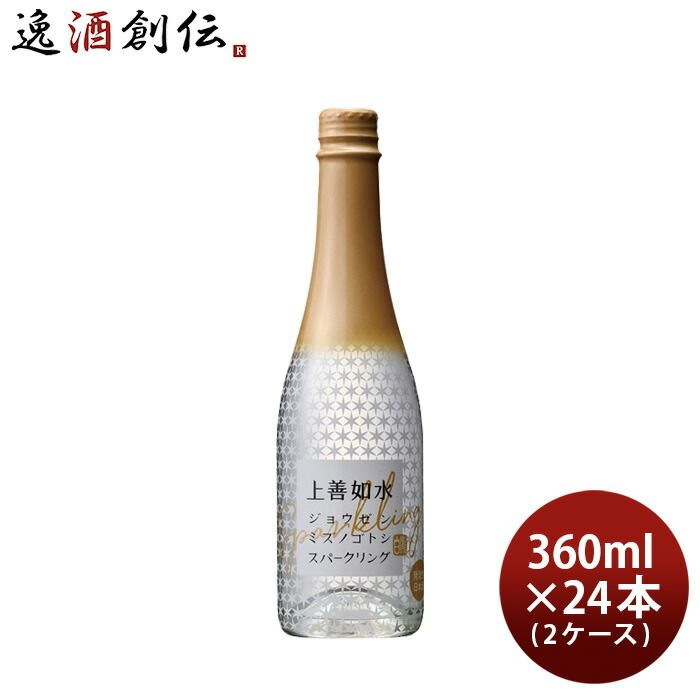 上善如水 スパークリング 360ml × 2ケース / 24本 白瀧酒造 お酒 父の日 ギフト