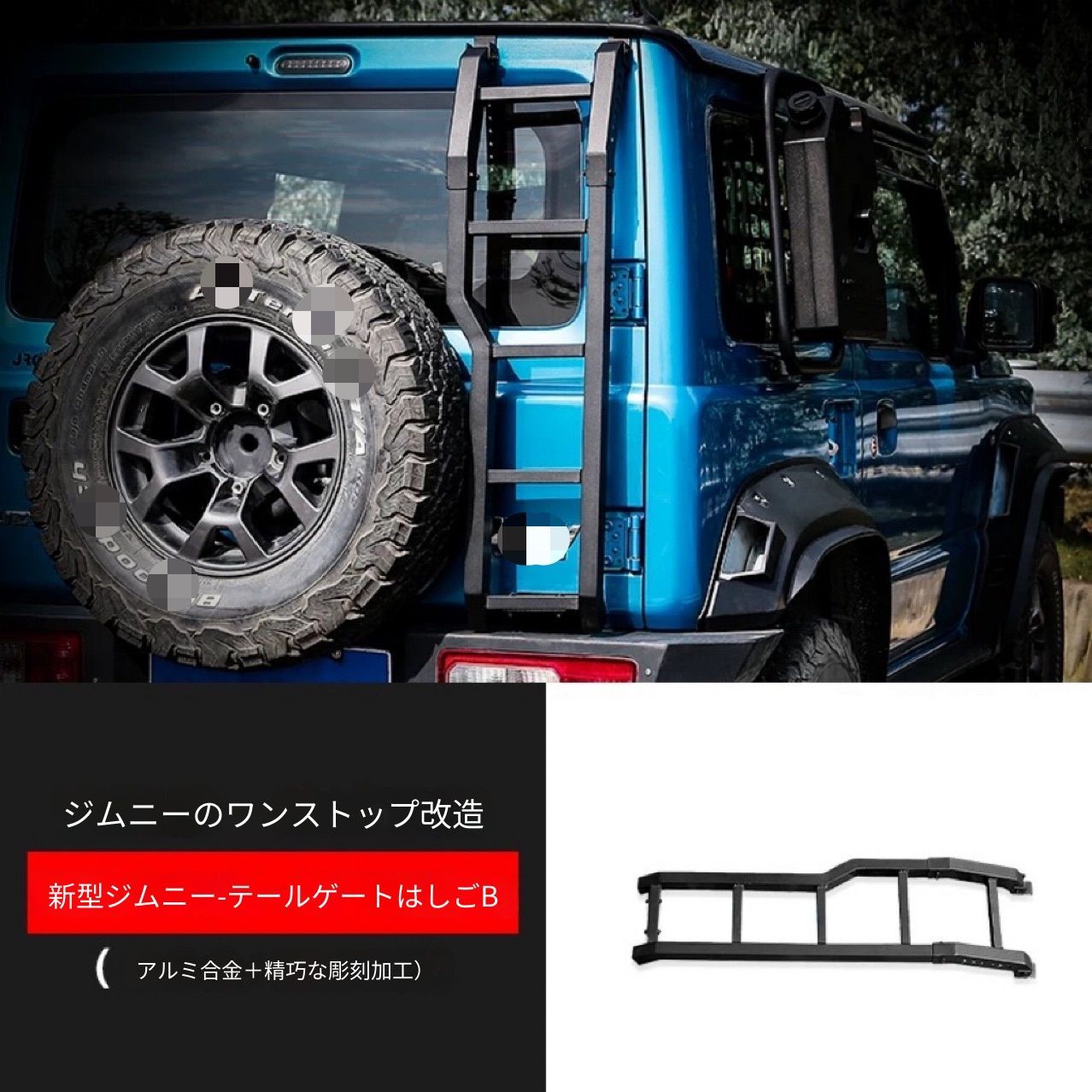 送料無料 スズキジムニー Jimny ジムニーシエラ Jimny Sierra JB64 JB74 2019-2025年式対応 リアラダー バックドアラダー アルミ合金製 1台分 外装パーツ オフロード風 ドレスアップ 車体後部 カスタムパーツ 取付用