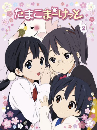 たまこまーけっと (2) [Blu-ray]／山田尚子