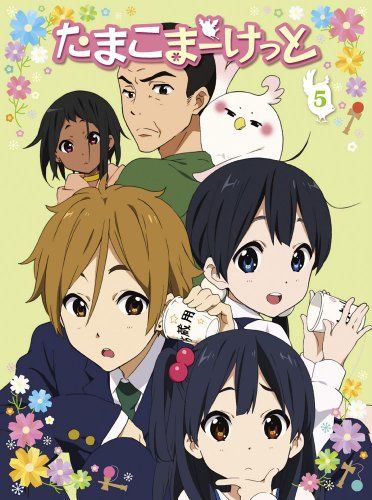 たまこまーけっと (5) [Blu-ray]／山田尚子 6,915円